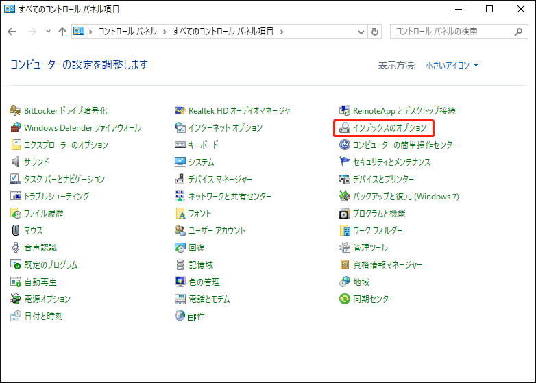 コントロールパネルで「インデックスのオプション」をクリックしている様子