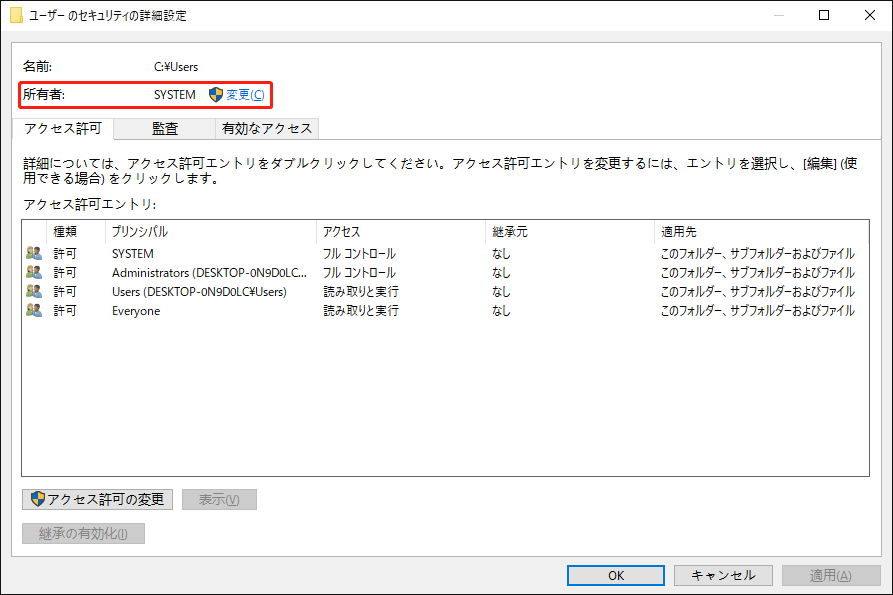 詳細設定で「変更」をクリックしている様子