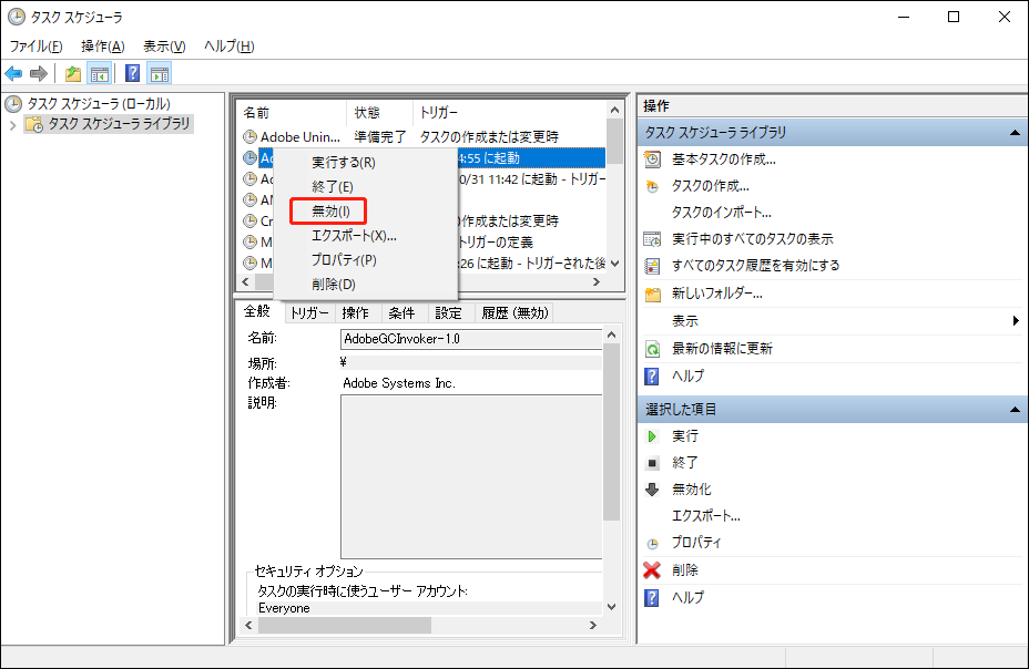 タスクスケジューラでタスクを無効化している様子
