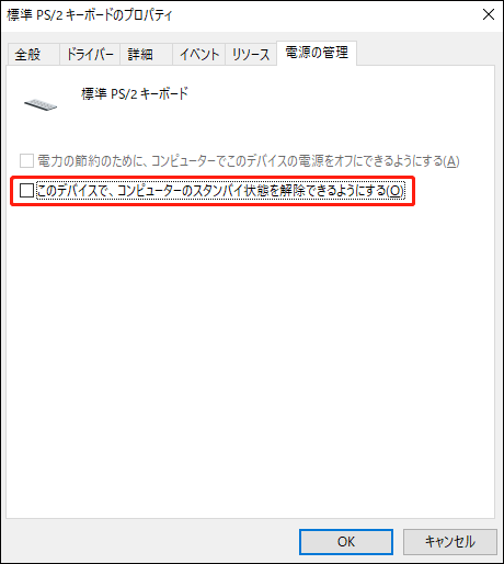 デバイスマネージャーで「このデバイスでコンピューターのスタンバイ状態を解除できるようにする」のチェックを外している様子