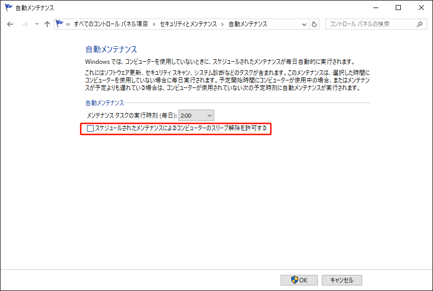 コントロールパネルで「スケジュールされたメンテナンスによるコンピューターのスリープ解除を許可する」にチェックを入れている様子