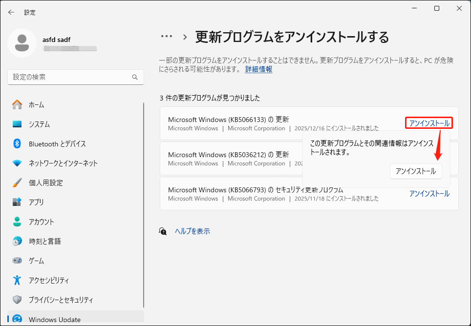 Windows 11設定で「アンインストール」をクリックしている様子