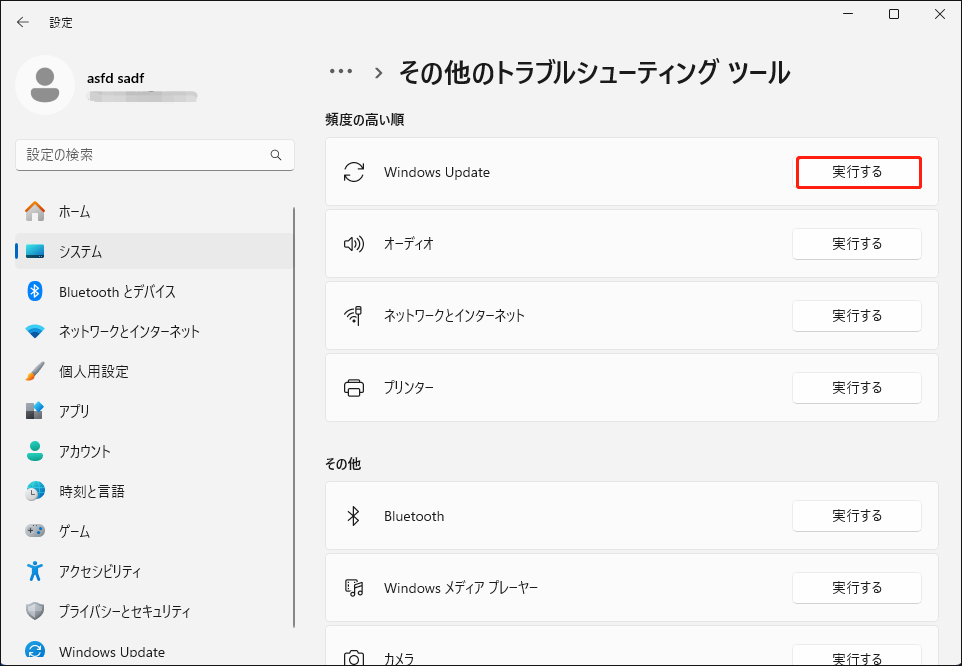 Windows 11設定で「実行する」ボタンをクリックしている様子