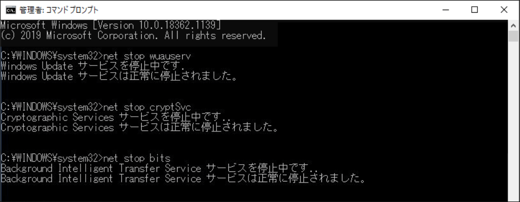 コマンドプロンプトでnet stop bitsを実行している様子