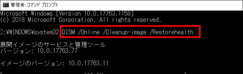 コマンドプロンプトでDISM.exe /Online /Cleanup-image /Restorehealthを実行している様子