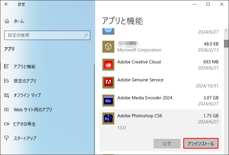 Windows設定で「アンインストール」をクリックしている様子