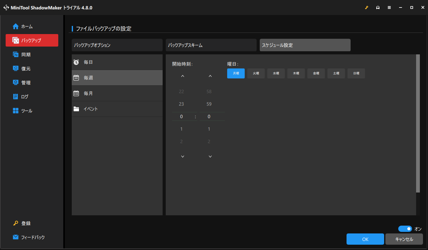 MiniTool ShadowMakerでバックアップスケジュールを設定している様子