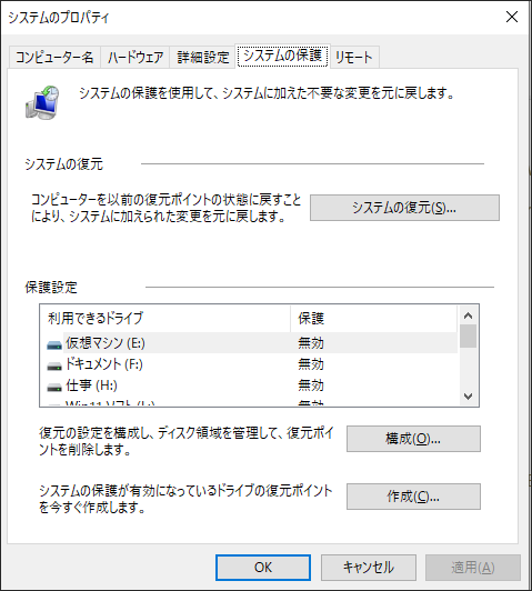 システムのプロパティで「システムの復元」をクリックしている様子