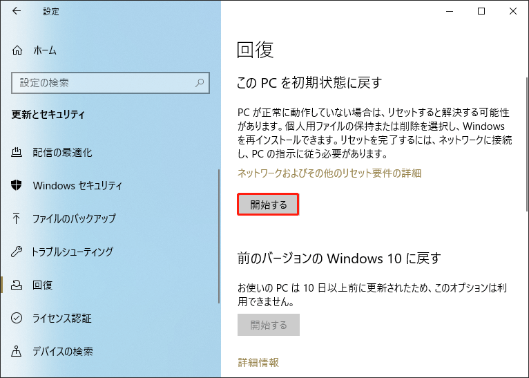 Windows設定で「開始する」をクリックしている様子
