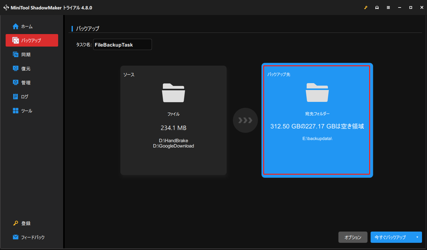 MiniTool ShadowMakerで「バックアップ先」をクリックしている様子