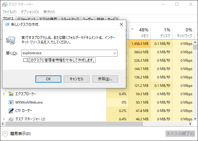 「新しいタスクの実行」ウィンドウでexplorer.exeと入力している様子