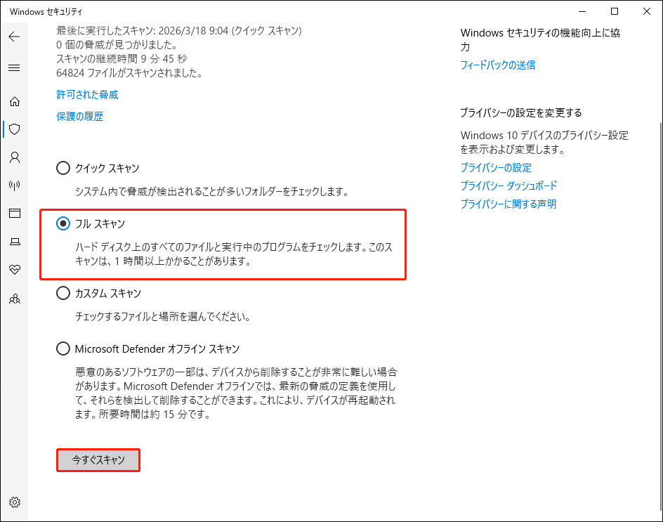 Windows Defenderで「フルスキャン」と「今すぐスキャン」をクリックしている様子