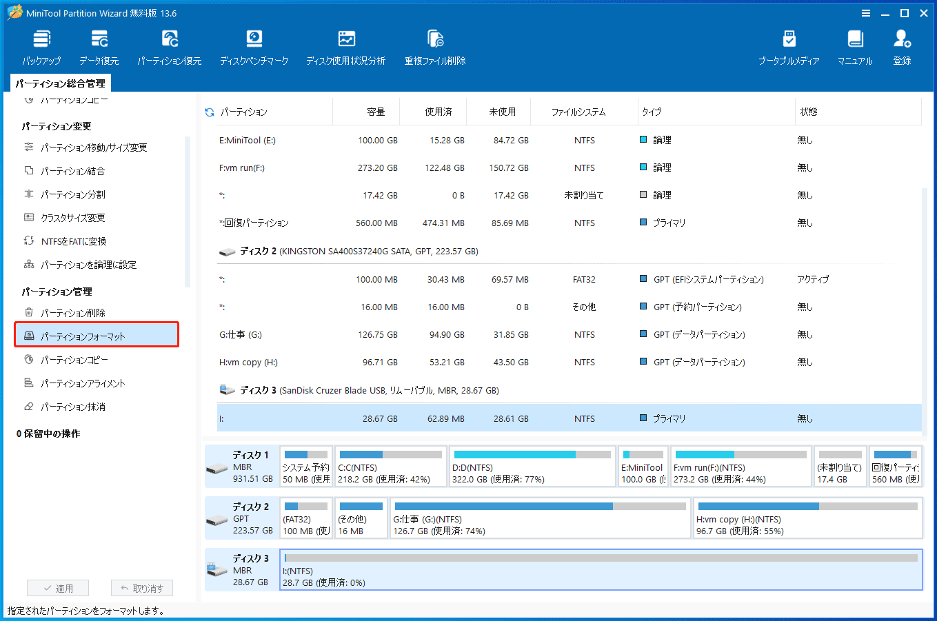 MiniTool Partition Wizardのメイン画面にある「パーティションフォーマット」オプション