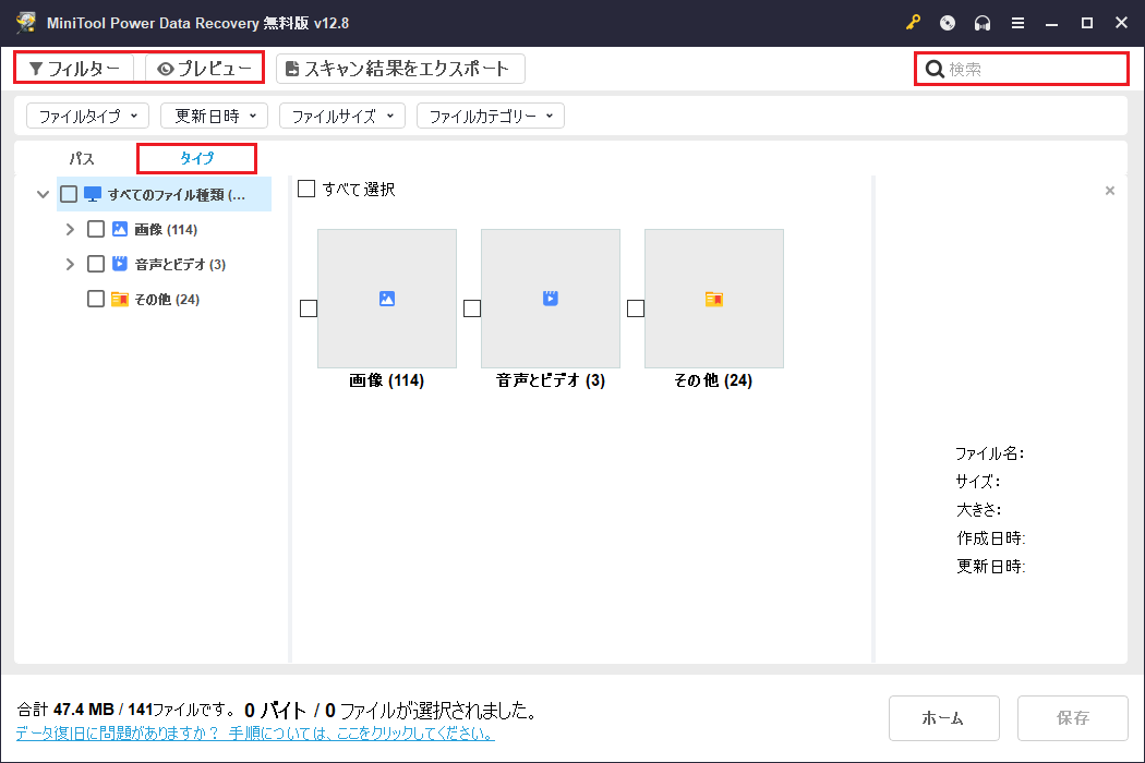 MiniTool Power Data Recoveryの役に立つ機能