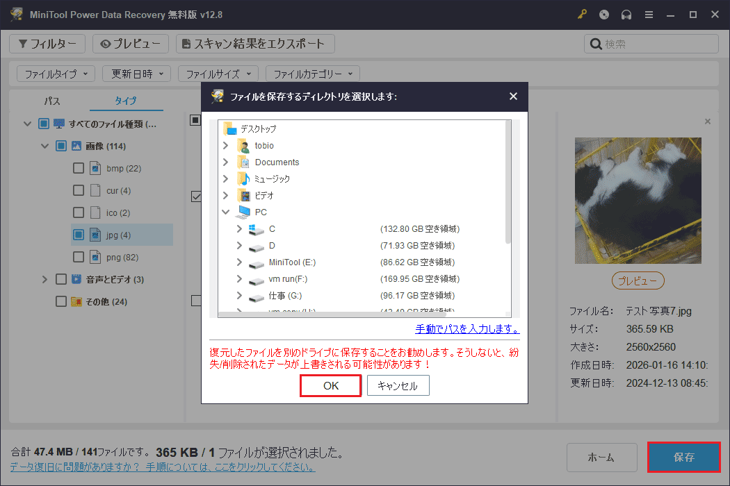 MiniTool Power Data Recoveryのファイル保存先選択ウィンドウ
