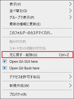 Windowsの「元に戻す－削除」機能