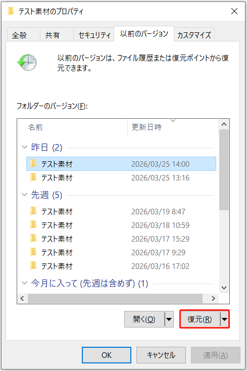 ファイルの以前のバージョン