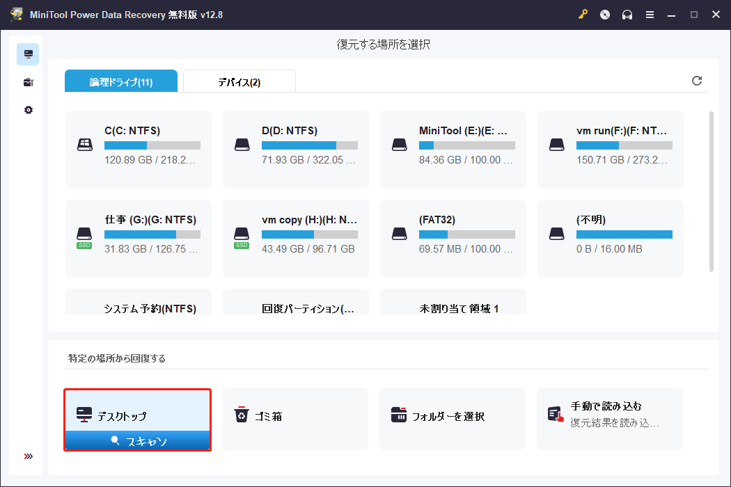 MiniTool Power Data Recoveryでデスクトップがスキャン対象として選択された状態
