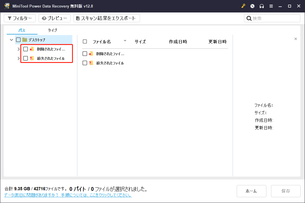 MiniTool Power Data Recoveryの「パス」タブの画面