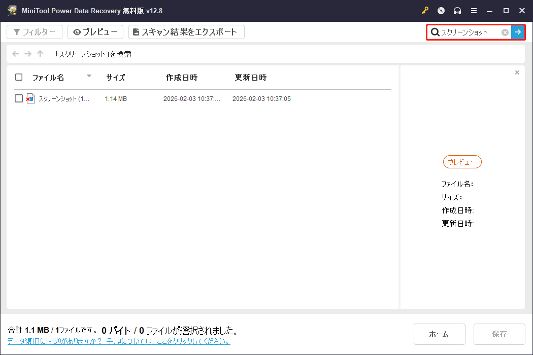 MiniTool Power Data Recoveryの検索画面