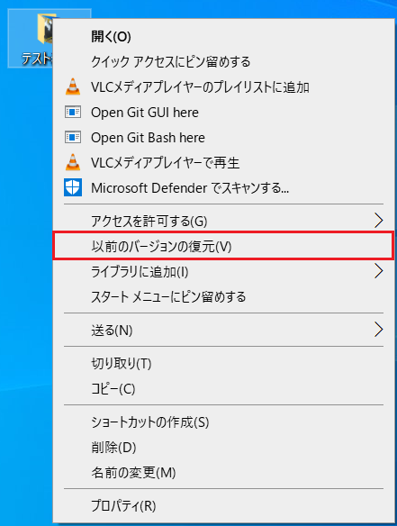 フォルダーの右クリックメニューにある「以前のバージョンの復元」オプション