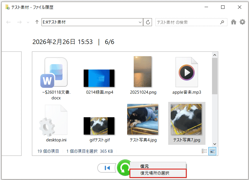 緑のボタンの右クリックメニューにある「復元場所の選択」オプション