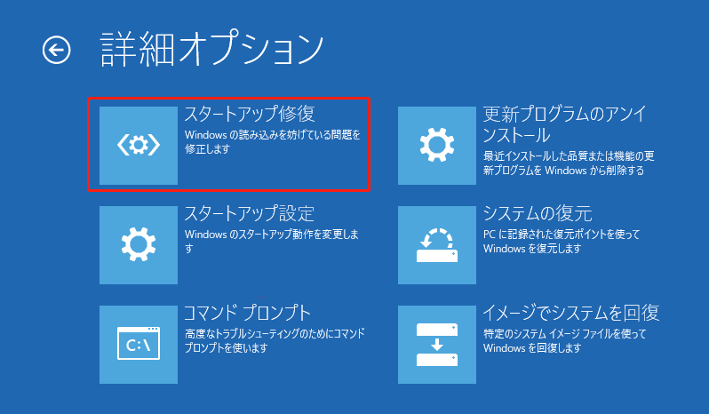 詳細オプションで「スタートアップ修復」をクリックしている様子