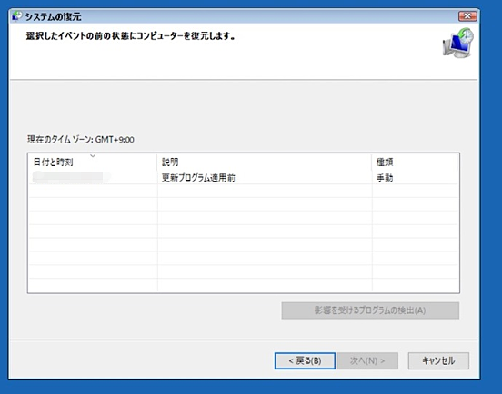 Windowsで復元ポイントを選択している様子