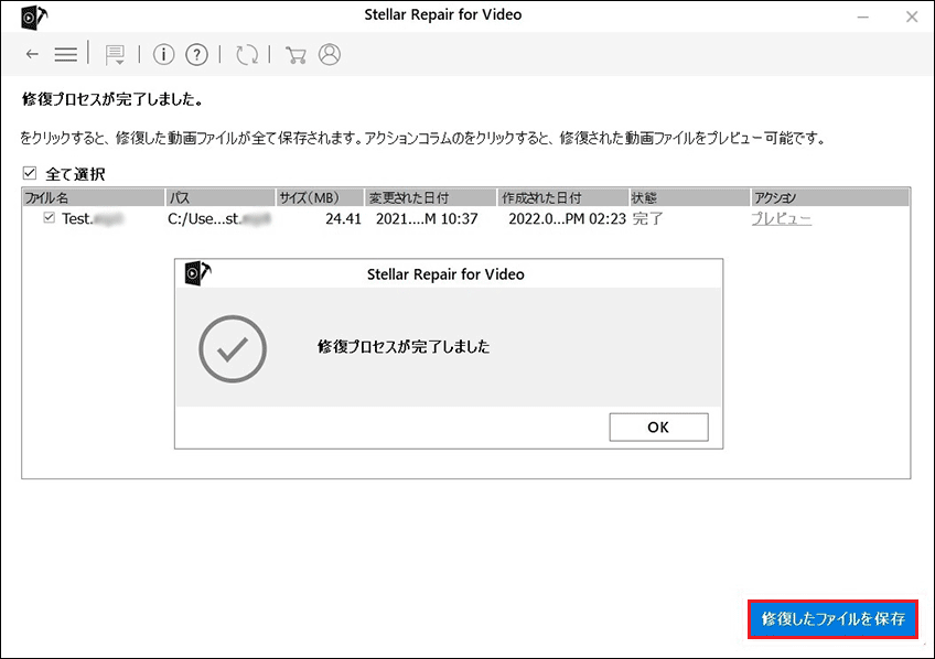 Stellar Repair for Photoでファイルの修復が完了した後の状態