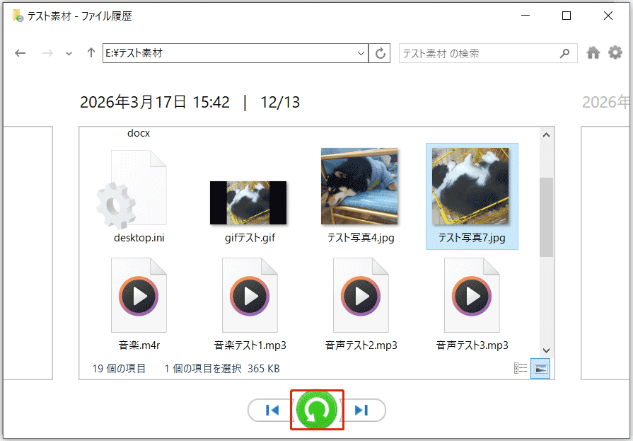 ファイル履歴画面にある「復元」オプション