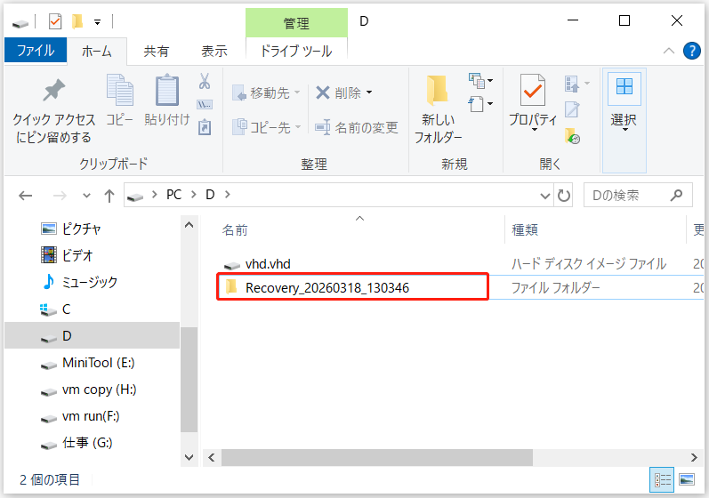 エクスプローラーにあるRecoveryフォルダー