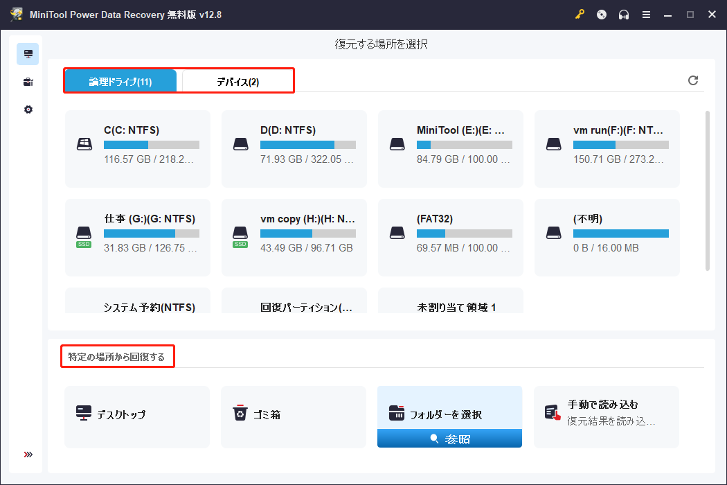MiniTool Power Data Recoveryのメイン画面