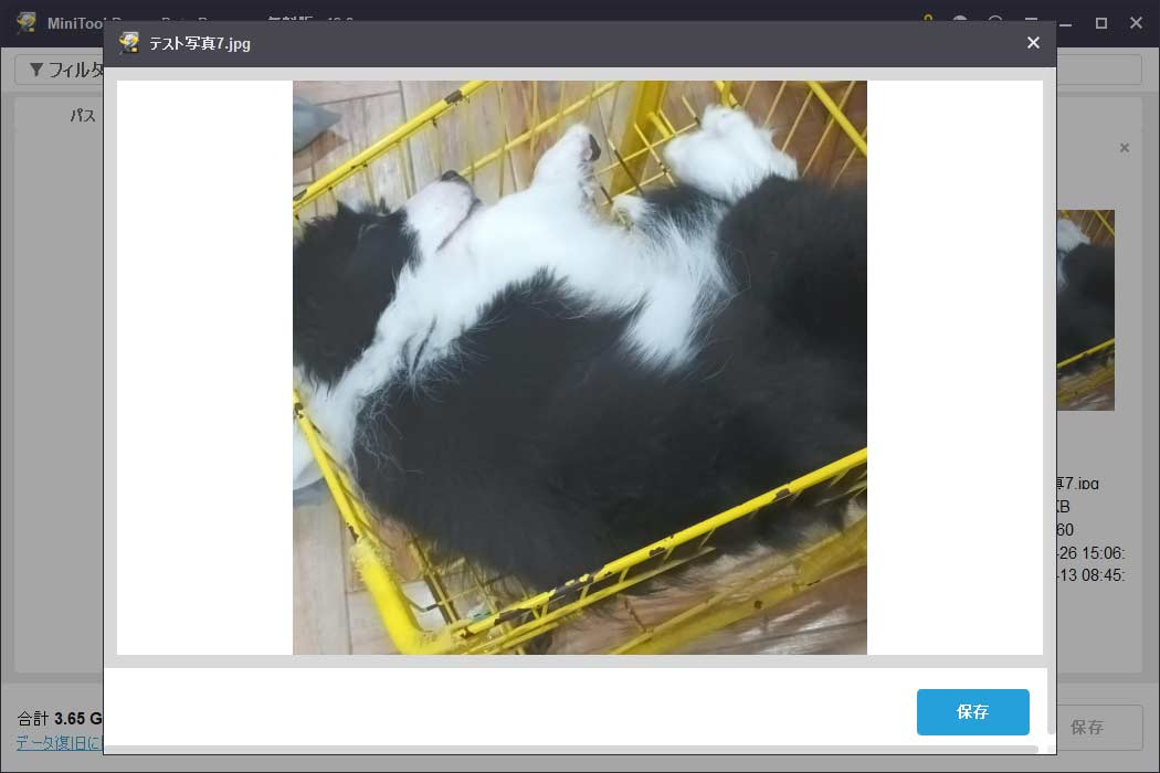 MiniTool Power Data Recoveryのファイル保存先選択ウィンドウ