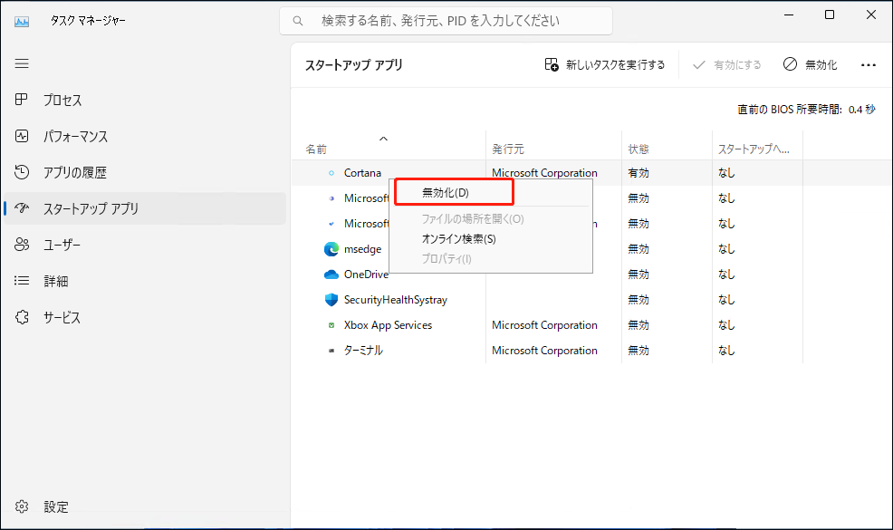 Windows11のタスクマネージャーでスタートアップアプリを無効にしている様子