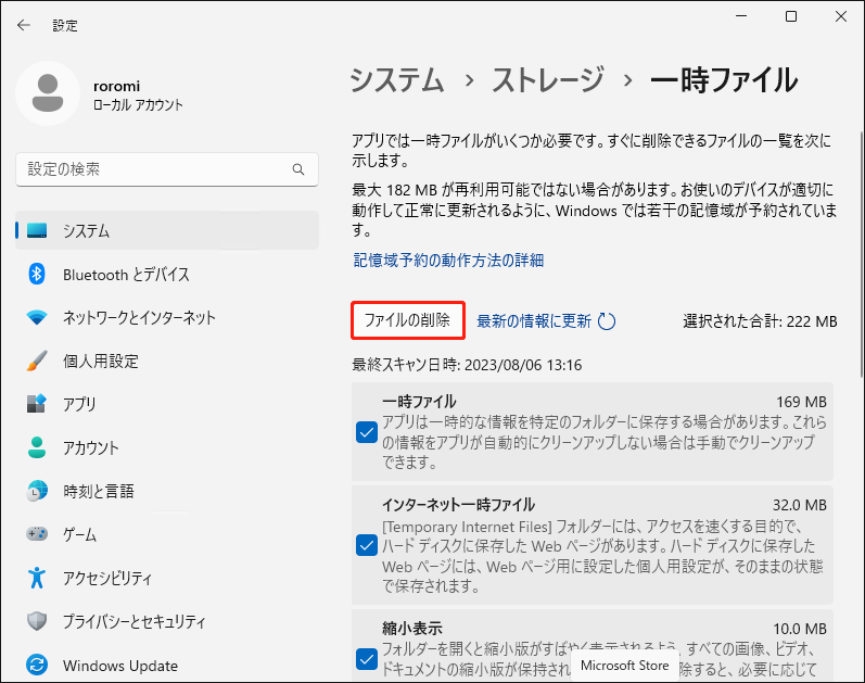Windows11設定で「ファイルの削除」をクリックしている様子