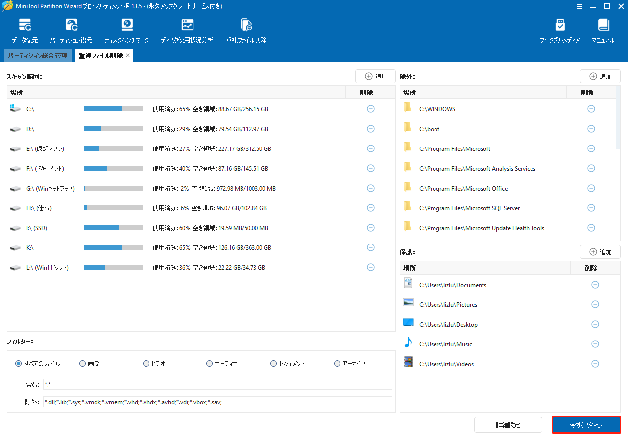 MiniTool Partition Wizardで「今すぐスキャン」をクリックしている様子