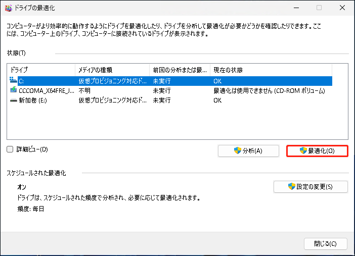 ドライブの最適化ウィンドウで「最適化」をクリックしている様子