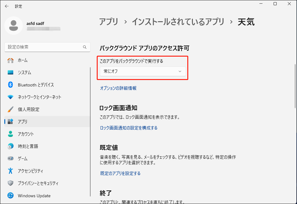 Windows 11設定で「常にオフ」をクリックしている様子