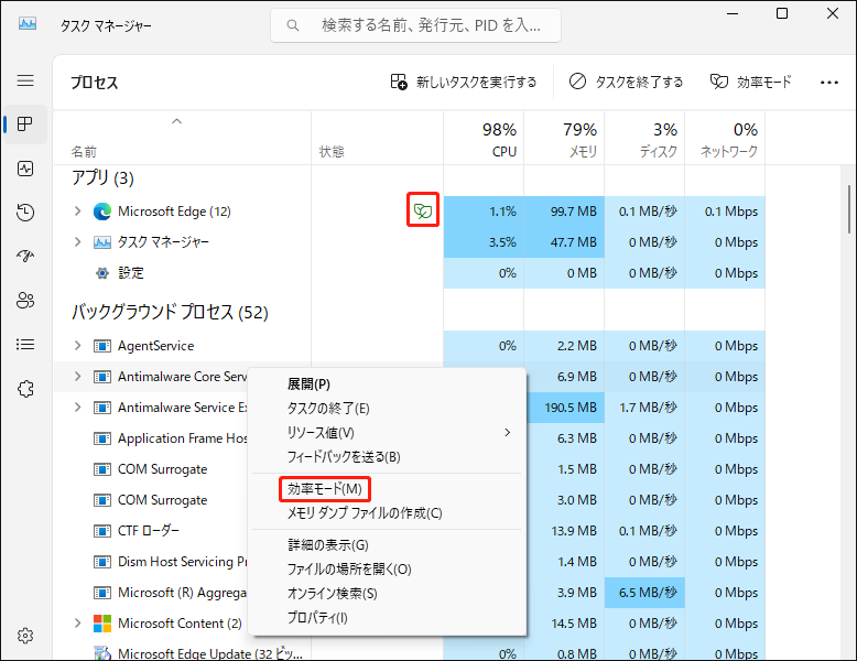 タスクマネージャーで「効率モード」を選択している様子