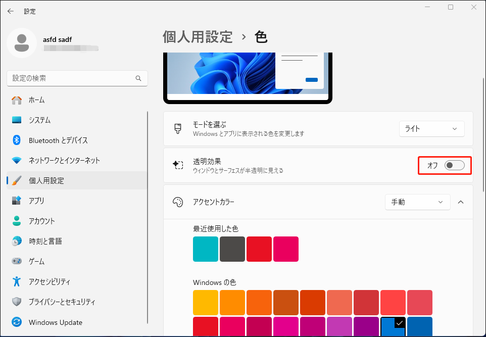 Windows 11設定で「透明効果」を無効にしている様子