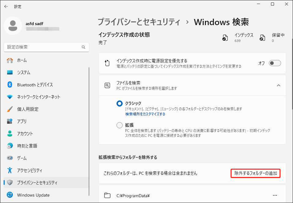 Windows11設定で除外するフォルダーの追加」をクリックしている様子