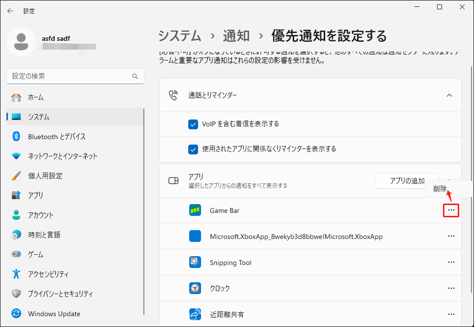 Windows11の通知設定で「削除」をクリックしている様子