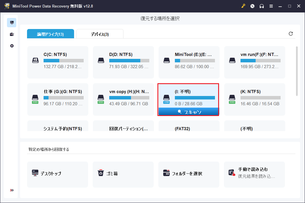 MiniTool Power Data Recoveryで「不明」と表示されるRAWドライブが選択された状態