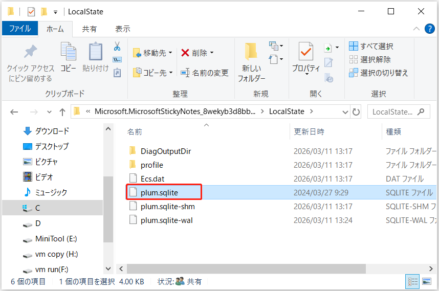 付箋の保存場所のフォルダーにあるplum.sqliteファイル
