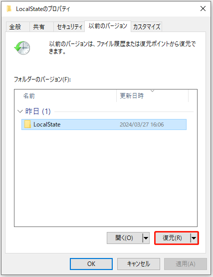 以前のLocalStateフォルダーのバージョン