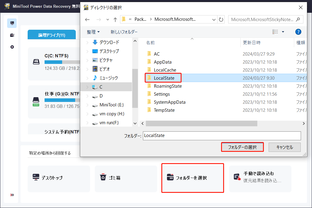 MiniTool Power Data RecoveryでLocalStateフォルダーがスキャン対象として選択された状態