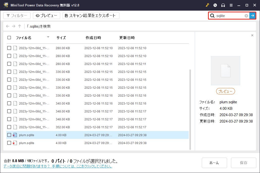 MiniTool Power Data Recoveryの「検索」機能を使ってファイルを検索した画面