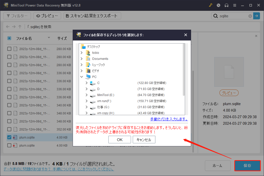 MiniTool Power Data Recoveryのファイル保存先選択ウィンドウ