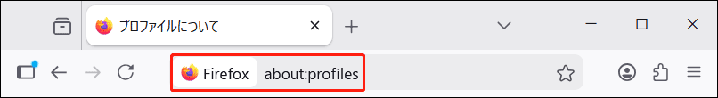Firefoxのアドレスバーに「about:profiles」が入力された状態