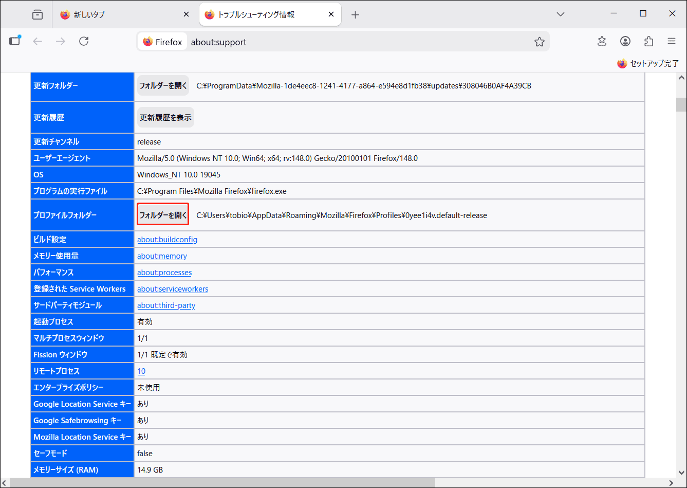 「プロファイルフォルダー」の隣にある「フォルダーを開く」ボタン